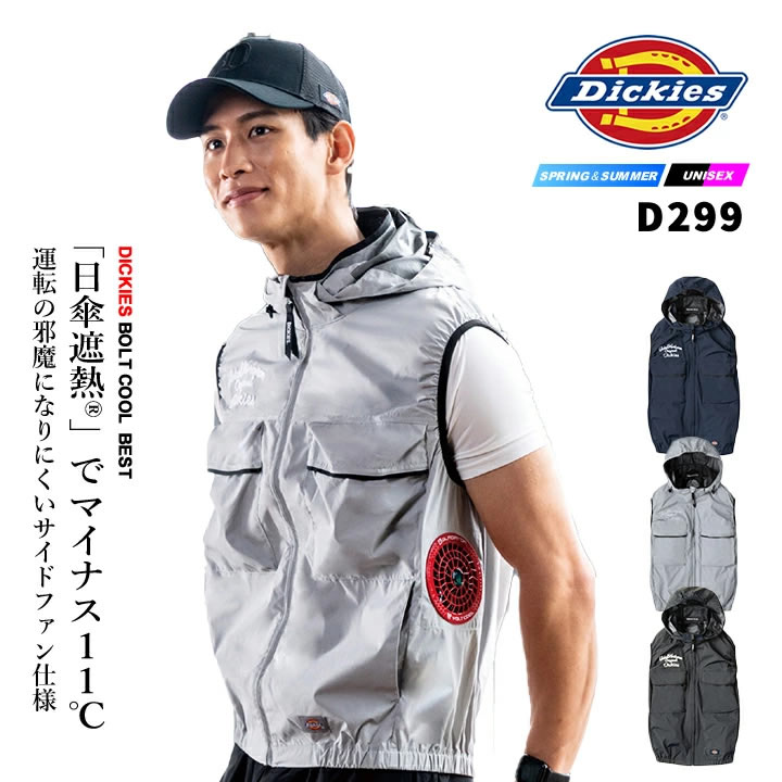 即日発送】ディッキーズ 空調風神服 ベスト D-299【服のみ】2026年