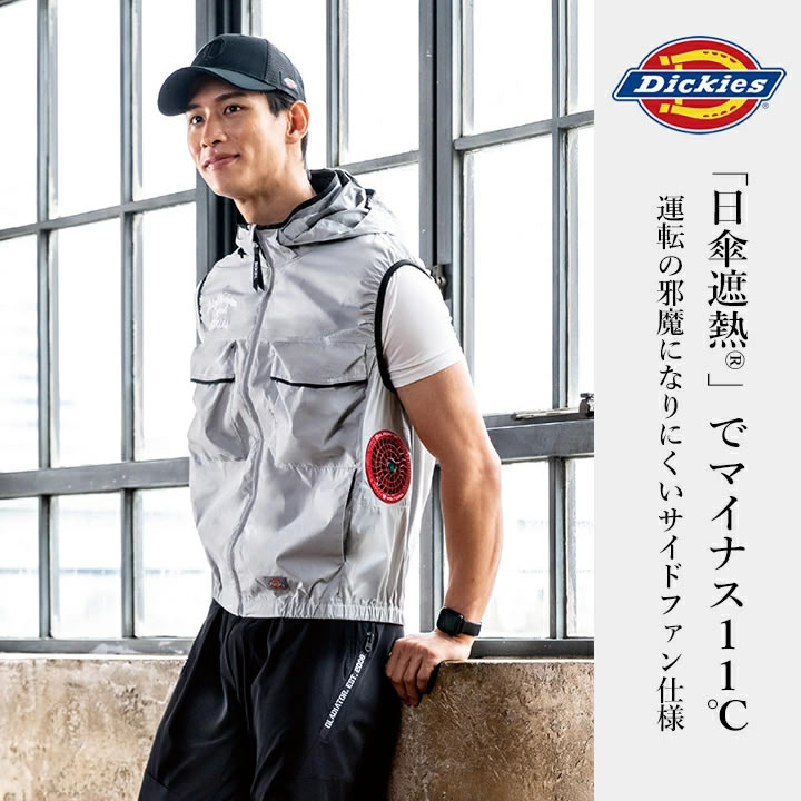 即日発送】ディッキーズ 空調風神服 ベスト D-299【服のみ】2026年