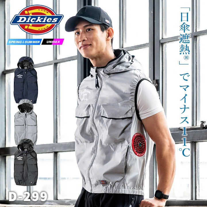 即日発送】ディッキーズ 空調風神服 ベスト D-299【服のみ】2026年