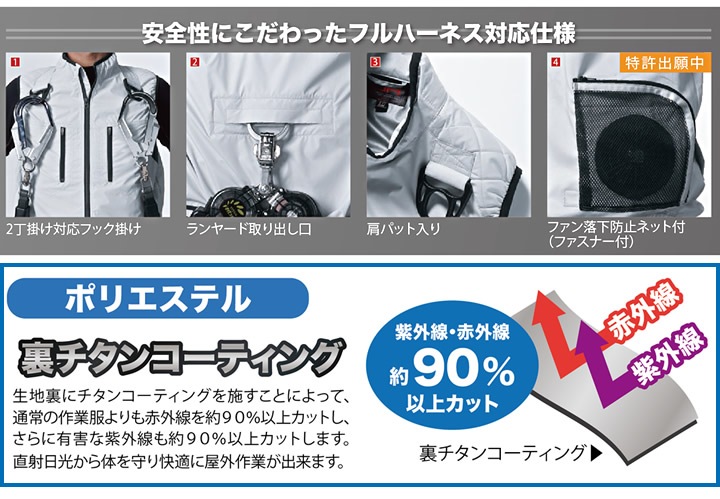 空調作業服 ベスト チタン加工 ハーネス 快適ウェア フルハーネス対応