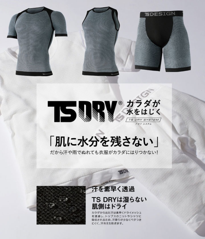 下着・アンダーウェア TSDESIGN アンダーウェア – TS DESIGN