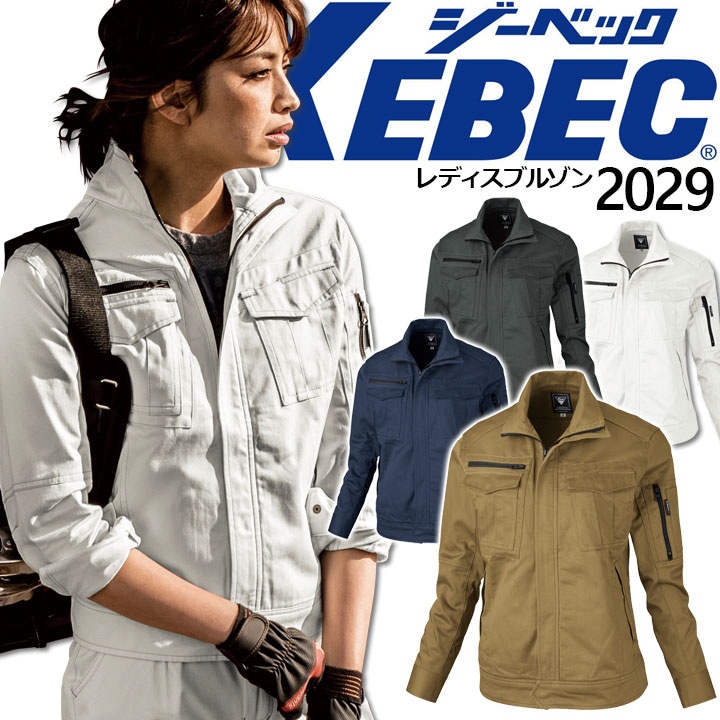 レディースブルゾン ジーベック 2029 ジャンバー ジャケット 吸汗 消臭