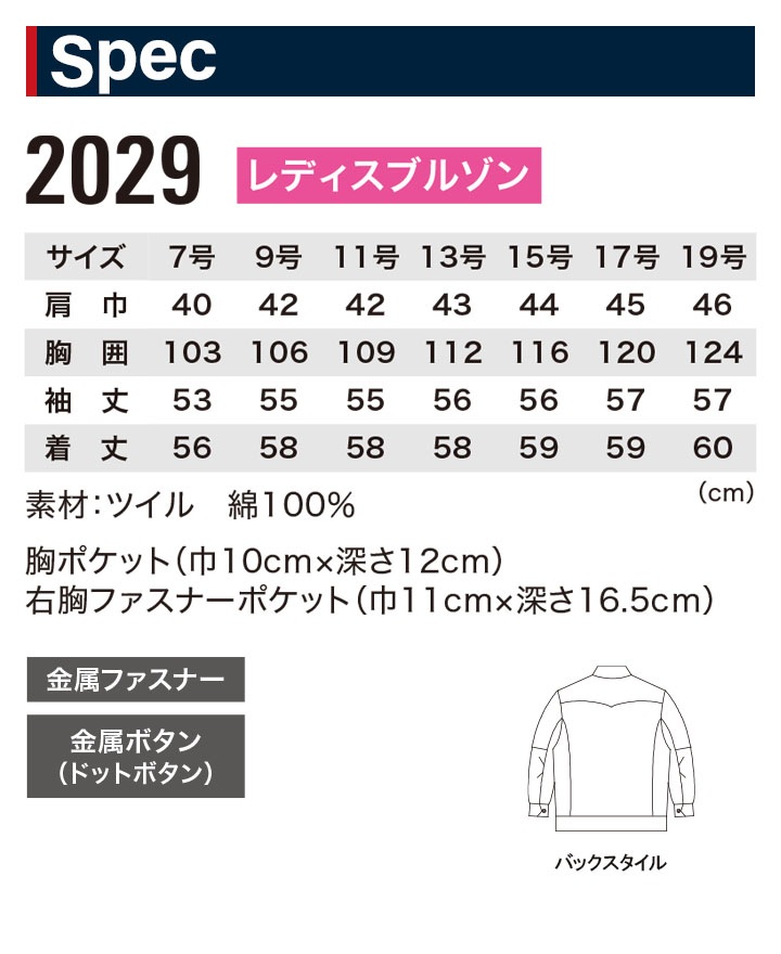 レディースブルゾン ジーベック 2029 ジャンバー ジャケット 吸汗 消臭