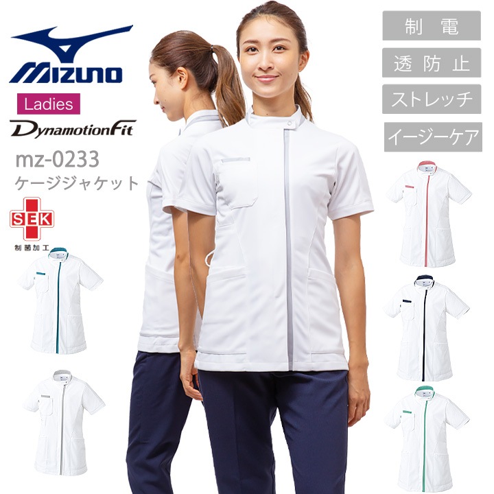 ミズノ スクラブ 医療用 白衣 レディース MIZUNO MZ-0233 ドクター
