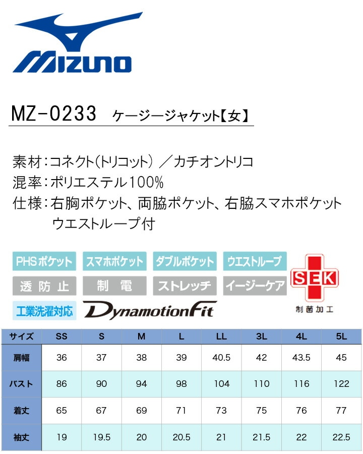 ミズノ スクラブ 医療用 白衣 レディース MIZUNO MZ-0233 ドクター