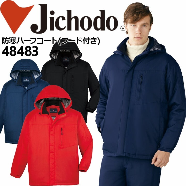 防寒着 裏アルミ 防寒コート Z-DRAGON 48483 取外し式フード付き 野帳