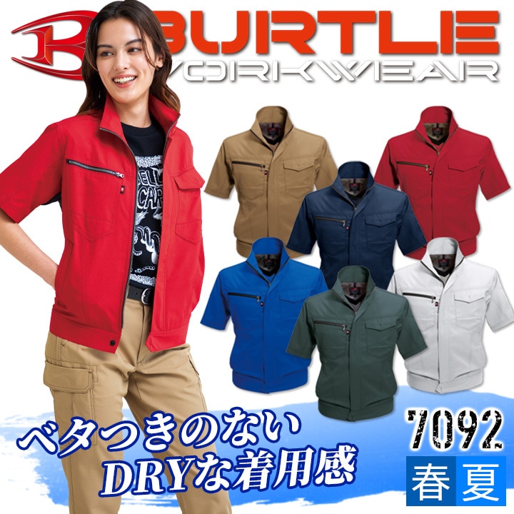 709 新品 自由区 【洗える】ブライトメモリーツイル ブルゾン ジャケット バートル 半袖ブルゾン 7092 男女兼用 作業着 作業服 ジャケット