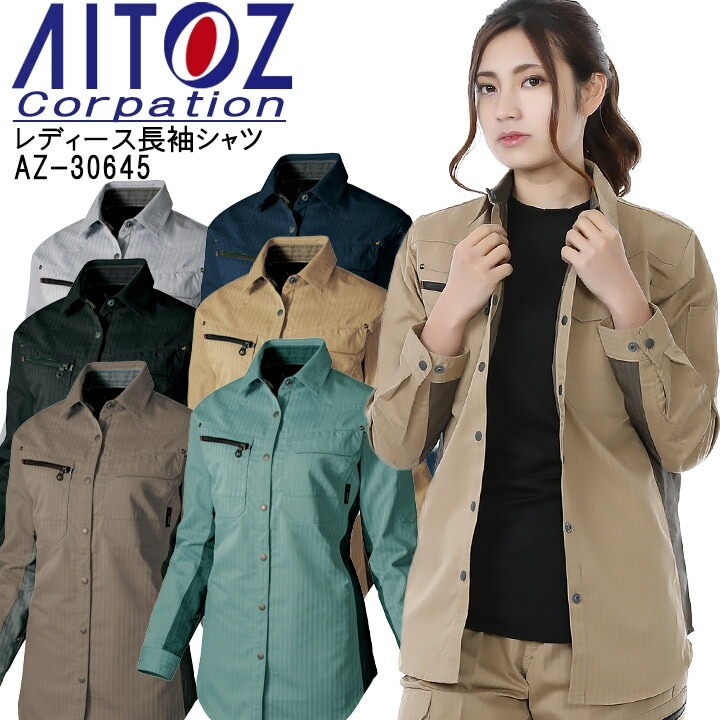 AdoTシャツセット 作業着 レディース 長袖シャツ（薄地） アイトス AZ-30645 女性