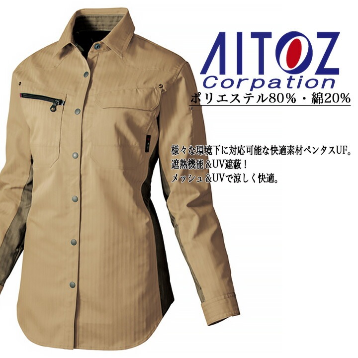 作業着 レディース 長袖シャツ（薄地） アイトス AZ-30645 女性