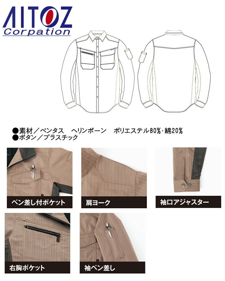 春夏用作業服 作業着レディース長袖シャツ AZ-30645 (3L)PENTAS STRETCH シリーズアイトス (AITOZ) お取寄せ 楽天市場】☆P2倍！お買い物マラソン期間☆春夏用作業服 作業着
