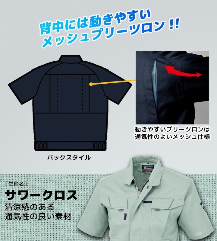ジーベック 半袖ブルゾン 7561 吸汗速乾 抗菌防臭 帯電防止 ジャケット