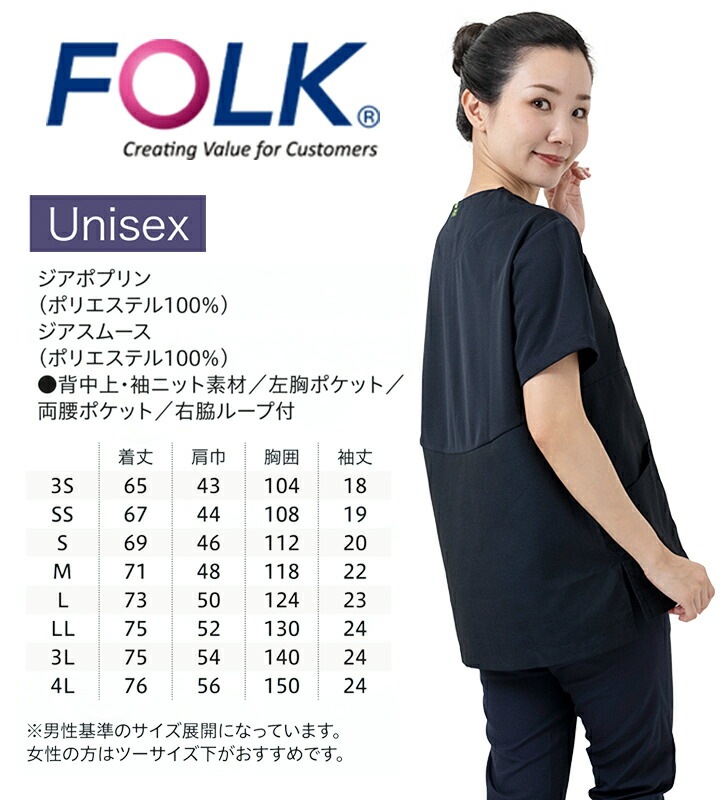スクラブ ジップスクラブ 7092SC 半袖 男女兼用 メンズ レディース 医療 医師 薬剤師 医療用 白衣 看護師 介護 病院 ナース FOLK ジアシリーズ 感染症対策 ウイルス 前開き ネイビー ワイン ストレッチ 次亜塩素酸対応 色あせしにくい【メール便送料無料】