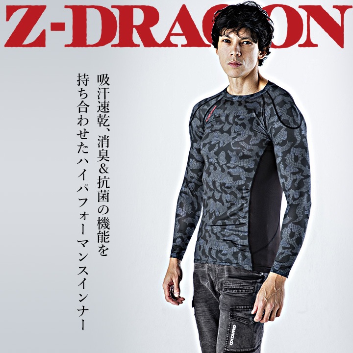 Z-DRAGON 長袖インナーウェア 75124 ストレッチ コンプレッション 接触冷感 吸汗消臭 抗菌【春夏】自重堂 作業服 作業着【メール便送料無料】