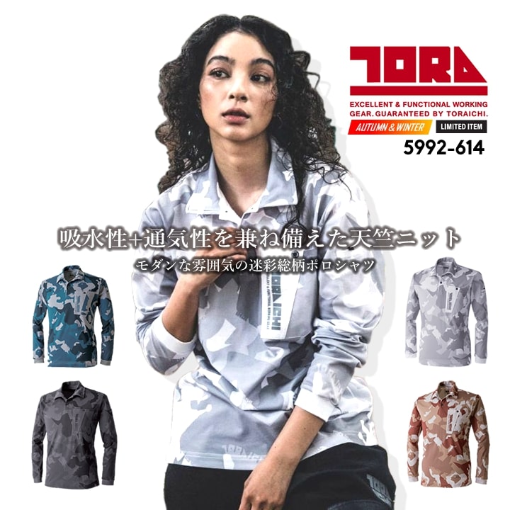 【即日発送】寅壱 長袖ポロシャツ 5992-614 ストレッチ 吸水性 消臭 形状安定襟 春夏 秋冬 年間 作業着 作業服