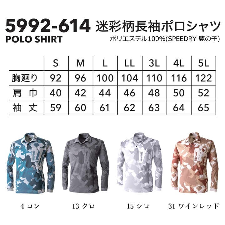 【即日発送】寅壱 長袖ポロシャツ 5992-614 ストレッチ 吸水性 消臭 形状安定襟 春夏 秋冬 年間 作業着 作業服