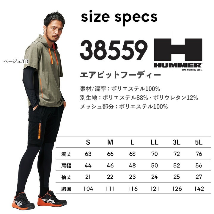HUMMER ハマー 春夏作業服 作業着 エアピットフーディー 38559