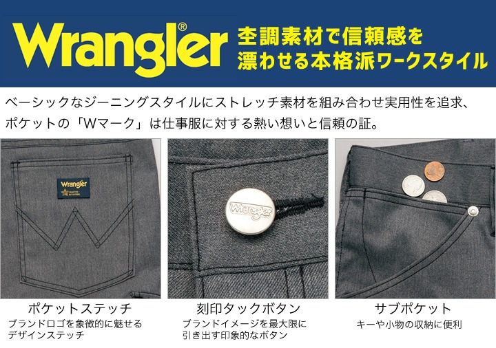 ラングラー 作業着 ノータックワークパンツ AZ-64120 ズボン Wrangler