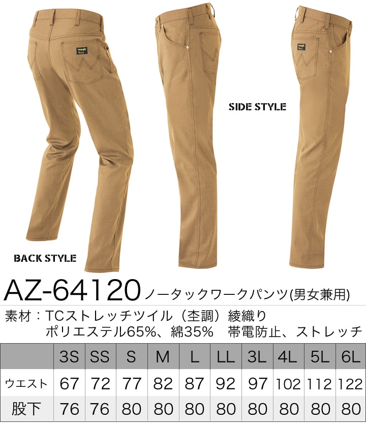 メンズウェア100年史 ラングラー 作業着 ノータックワークパンツ AZ-64120 ズボン