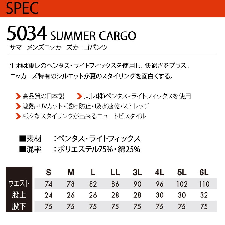 よけ様　オーダーフォーム TSデザイン 作業服 カーゴパンツ TS-DESIGN 5034 サマーメンズ