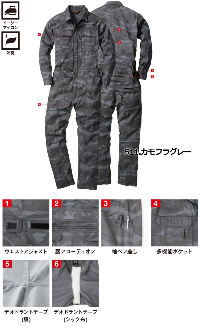 長袖つなぎ SOWA 9921 迷彩柄 作業着 作業服【SS-3L】