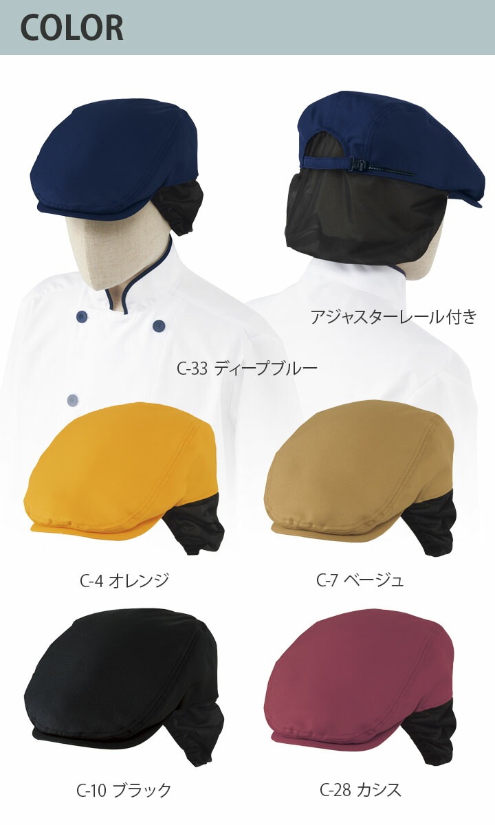 ハンチング帽 AS-8517 帽子 ネット付き 制電 カフェ 飲食店 制服