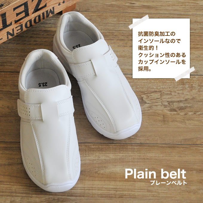 ナースシューズ プレーンベルト FOLK 富士ゴム f843 男女兼用 看護師 メンズ レディース ナーススニーカー 病院 医療 介護 メッシュ 白 疲れにくい ムレにくい