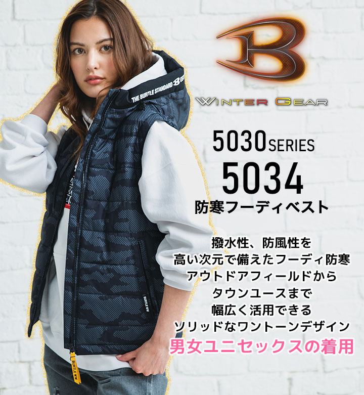 【即日発送】バートル 防寒ベスト 5034 冬用 撥水 防風 透湿 フーディベスト 男女兼用 秋冬 防寒服 防寒着 作業服 作業着 BURTLE