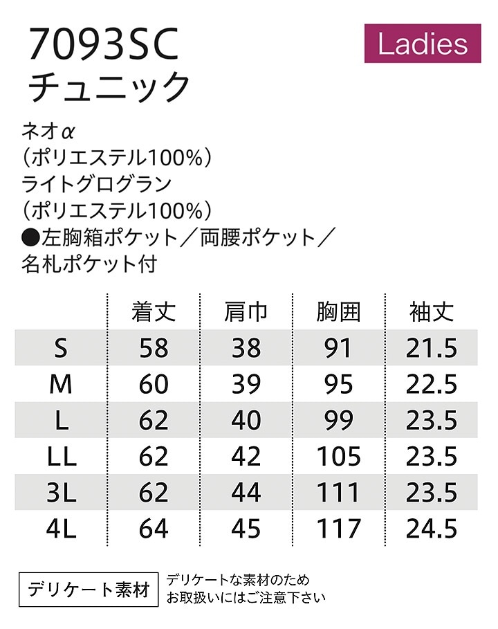 チュニック 7093SC 半袖 女性用 レディース エステ サロン 受付 医療
