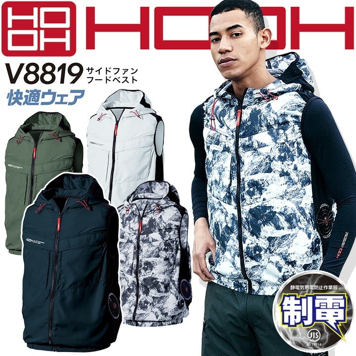 即日発送】空調作業服 フードベスト 服のみ サイドファン 快適ウェア