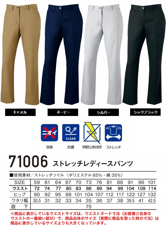 ストレッチレディースパンツ Z-DRAGON 71006 秋冬 女性用 作業服 作業