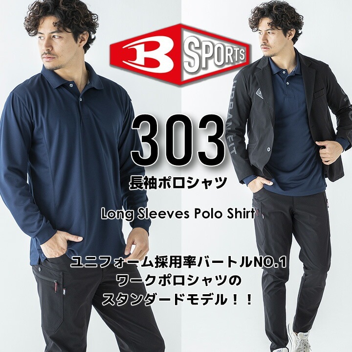 バートル 長袖ポロシャツ メンズ 303 ストレッチ 消臭テープ 春夏 作業