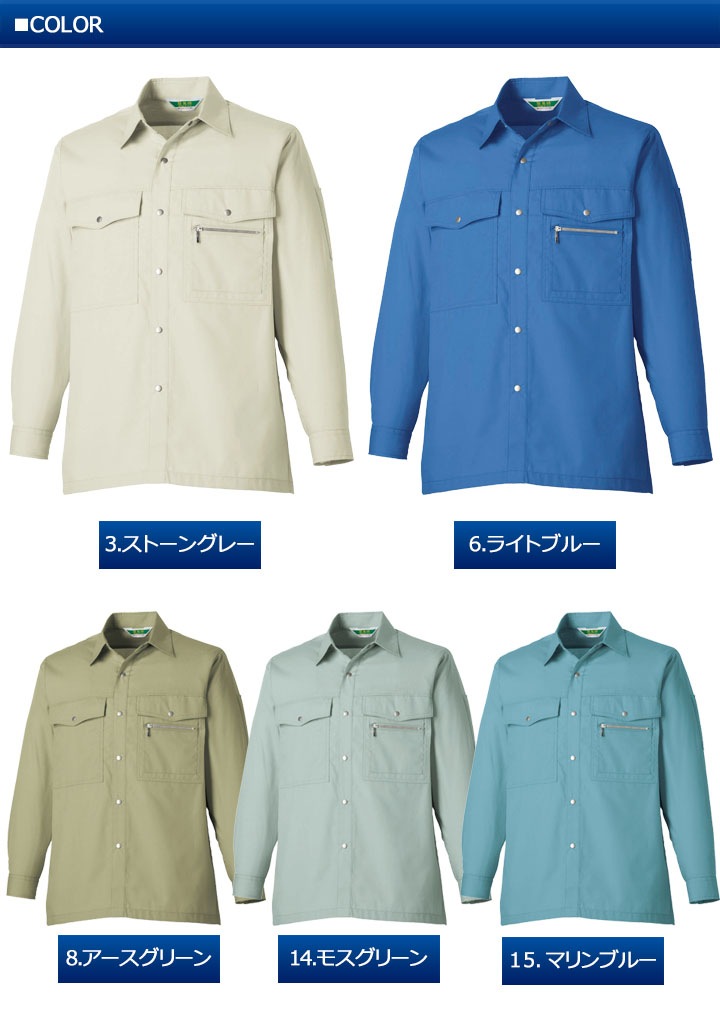 長袖シャツ KC-8812 タカヤ商事 KC-8820シリーズ ユニフォーム 抗菌