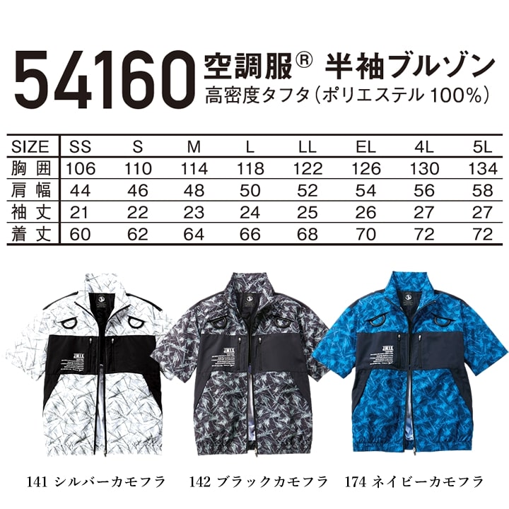 即日発送】【28V】空調服 半袖ブルゾン バックファン JAWIN 54160