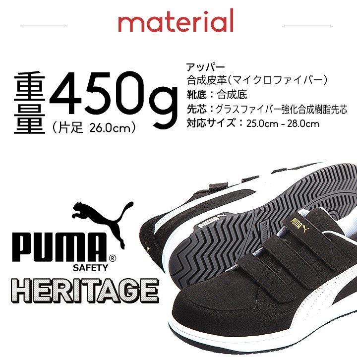 プーマ 安全靴 セーフティーシューズ ローカット ヘリテイジ エアツイスト2.0 HERITAGE Airwist2.0 JSAA A種 静電 衝撃吸収 作業用 作業靴 運送 倉庫 現場 土木 整備 マジックタイプ PUMA