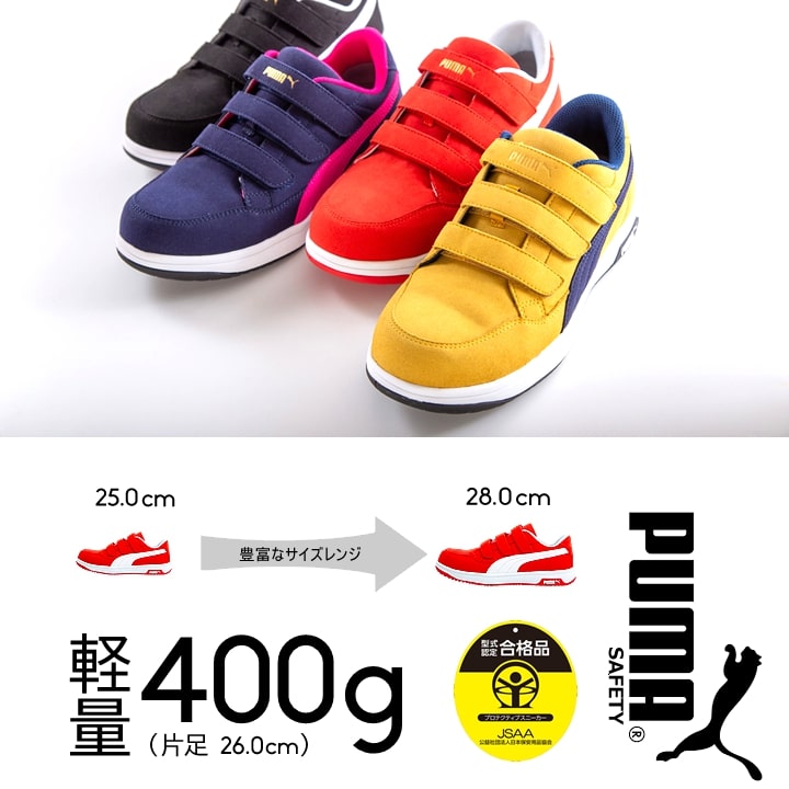 プーマ 安全靴 セーフティーシューズ ローカット ヘリテイジ エア