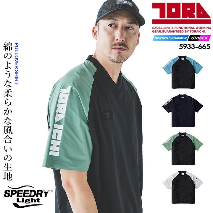 即日発送】寅壱 プルオーバー半袖シャツ 5933-665 限定商品 吸汗速乾