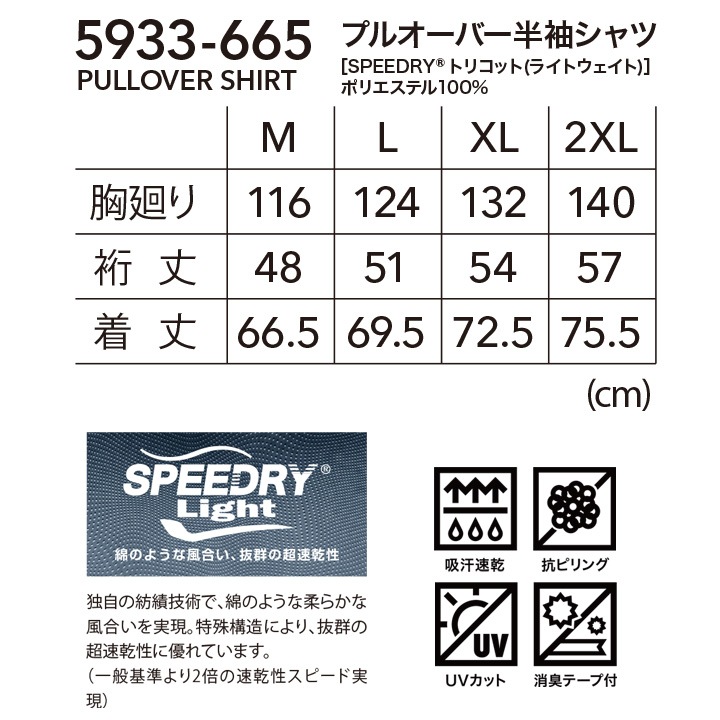 即日発送】寅壱 プルオーバー半袖シャツ 5933-665 限定商品 吸汗速乾