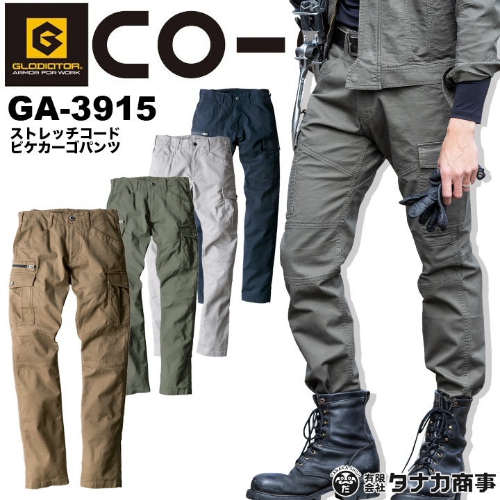 カーゴパンツ ストレッチコードピケ コーコス GA-3915 男女兼用 メンズ