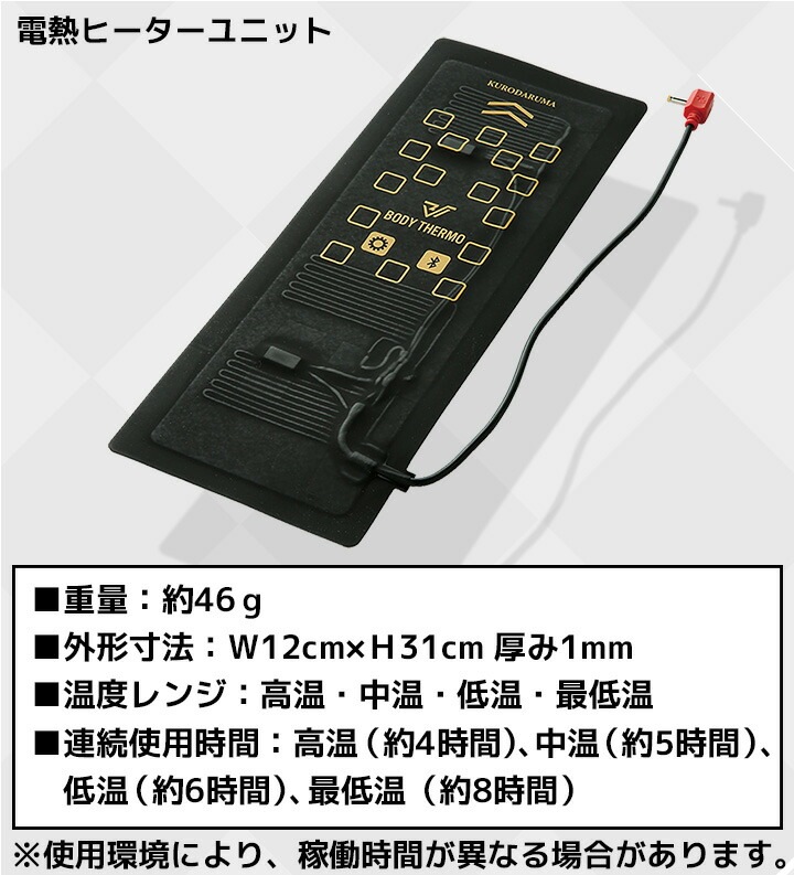 電熱ヒーターユニット単品 クロダルマ KS-41 防寒服 防寒着 作業着 作業服