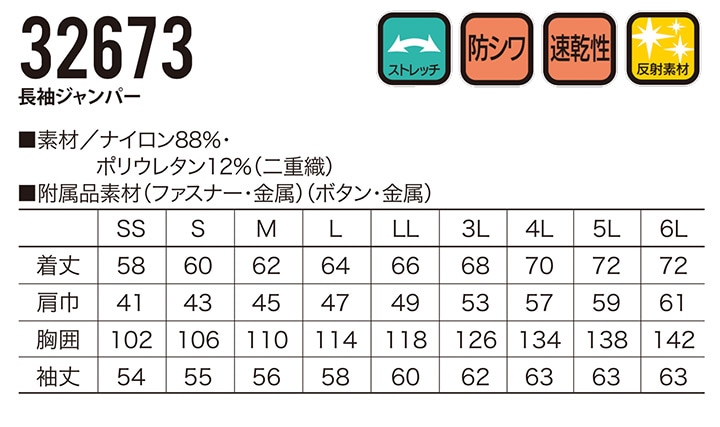 長袖 ジャンバー 32673 クロダルマ ブルゾン ジャケット ジャンパー 秋冬 反射 速乾 ストレッチ 673シリーズ 作業着 作業服 │【公式】だるま商店本店 長袖 ジャンバー 32673 クロダルマ ブルゾン ジャケット ジャンパー 秋冬 反射 速乾 ストレッチ 673シリーズ 作業着 作業服 │【公式】だるま商店本店