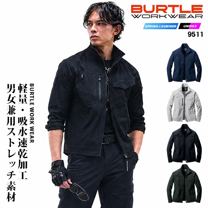 バートル 長袖 ジャケット 9511 春夏秋 ストレッチ 男女兼用 作業服