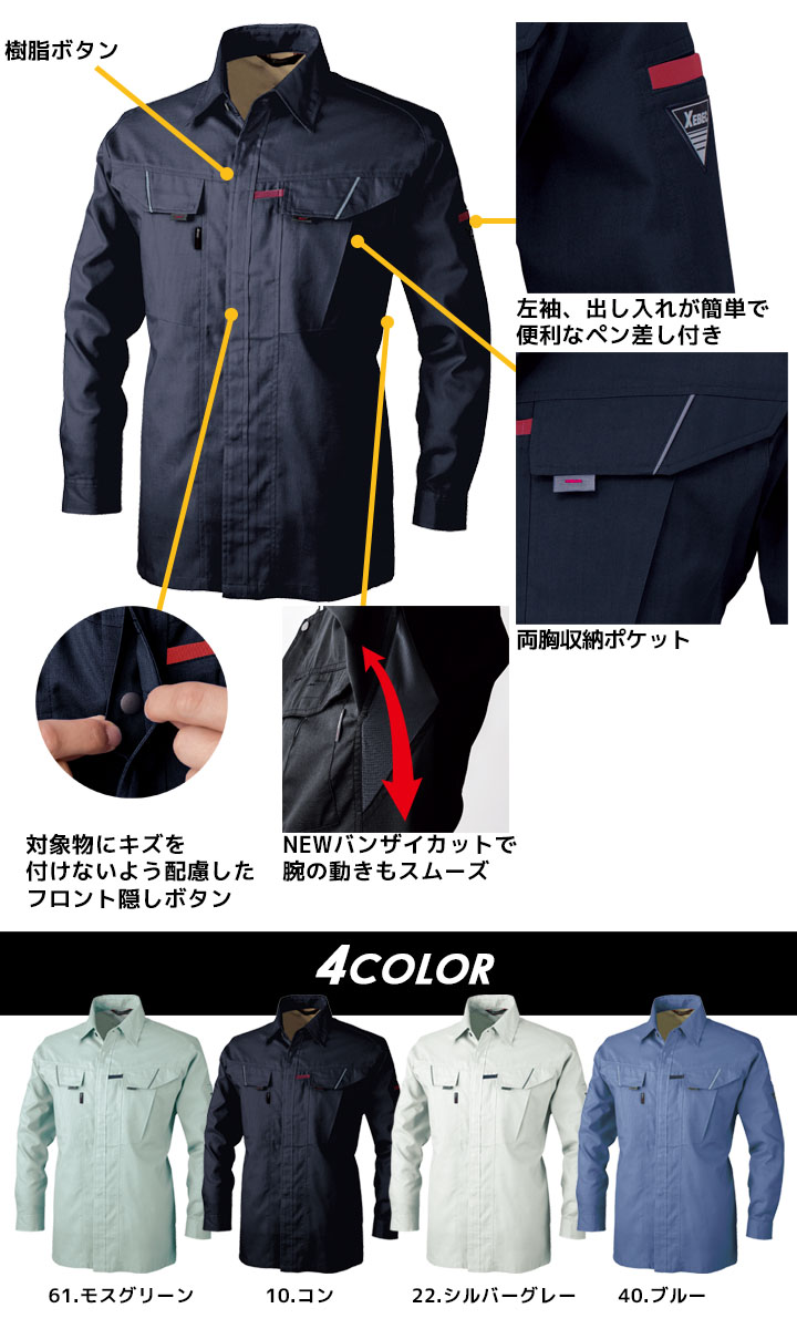 ジーベック 長袖シャツ 7563 吸汗速乾 抗菌防臭 帯電防止 カジュアル 作業服 作業着 春夏 XEBEC ユニフォーム 7564シリーズ