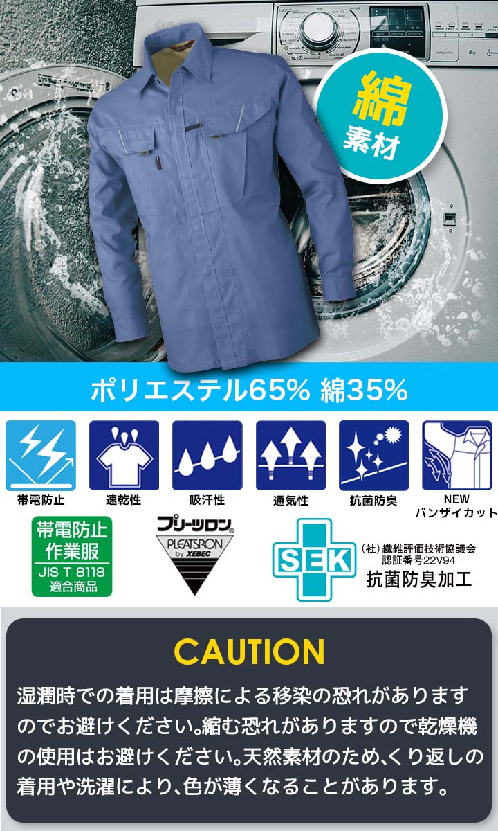 ジーベック 長袖シャツ 7563 吸汗速乾 抗菌防臭 帯電防止 カジュアル 作業服 作業着 春夏 XEBEC ユニフォーム 7564シリーズ