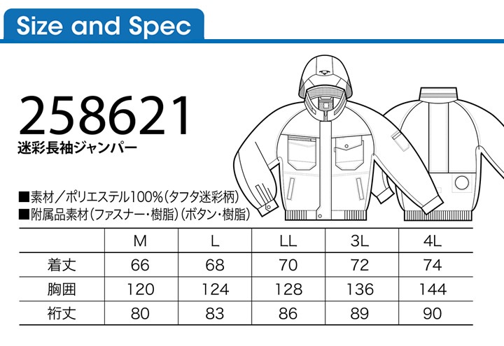 即日発送】空調作業服 長袖ジャンバー 258621 ファン＆バッテリー