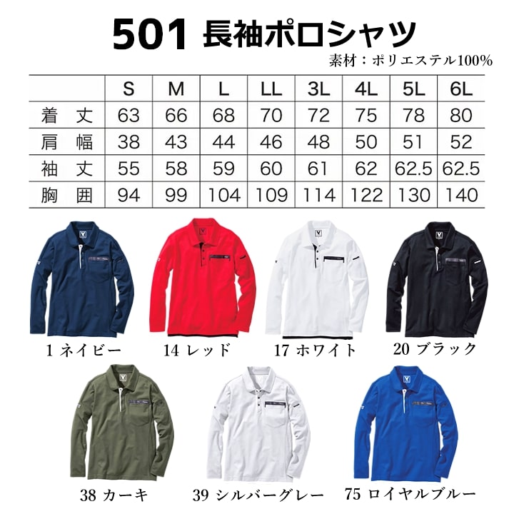 ポロシャツ 長袖 メンズ 吸汗速乾 通気性 綿生地 メッシュ DRY ドライ 501 VILEA シンプル 春夏 作業着 作業服 ユニフォーム チーム 鳳皇 村上被服 HOOH 4L-5L