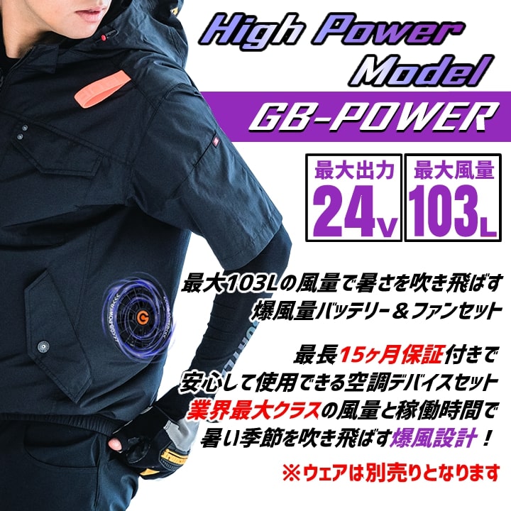 おまめ様【新品未使用 】長信J空調服用 24Vバッテリーセット/24V対応ファン 長信ジャパン GB-POWER 24V バッテリー・ファンセット ファン