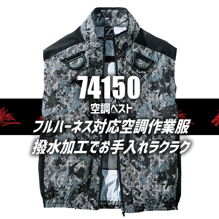 即日発送】【28V】空調服 ベスト バックファン Z-DRAGON 74150