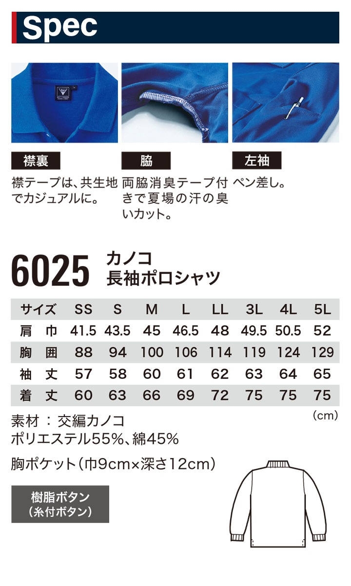 【専用】アパレル倉庫　プロフィール確認必須⚠️様 長袖ポロシャツ ジーベック 6025 鹿の子 消臭 男女兼用 メンズ