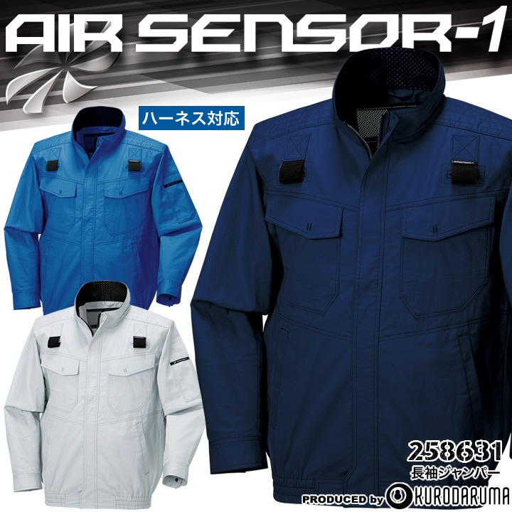 空調作業服 長袖ジャンバー フルハーネス対応 服のみ 258631
