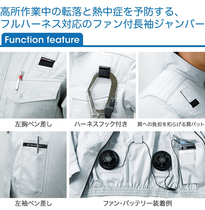 空調作業服 長袖ジャンバー フルハーネス対応 服のみ 258631